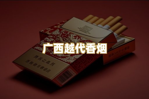 免税外烟爆珠